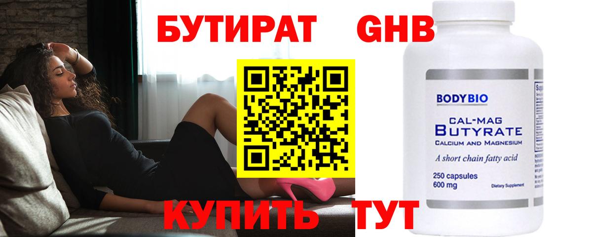Бутират оксибутират Елизово