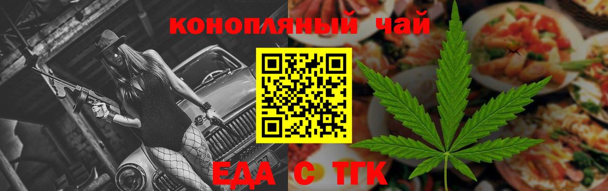 Еда ТГК марихуана  Вход с VPN  Елизово 
