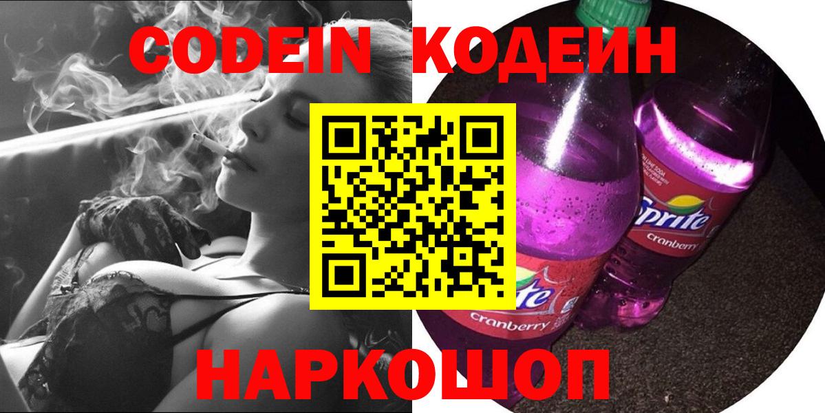 Кодеиновый сироп Lean Purple Drank Елизово