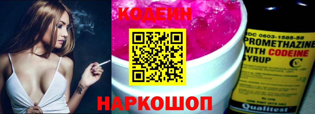 Кодеин напиток Lean (лин)  Вход с VPN  Елизово  Codein напиток Lean (лин) 