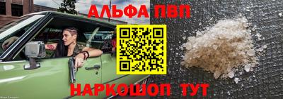 альфа пвп Краснокаменск