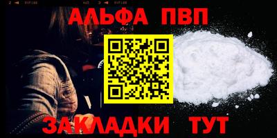 альфа пвп Краснокаменск