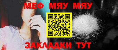 мяу мяу кристалл Краснознаменск