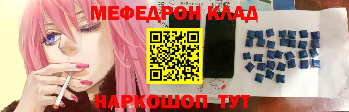 Меф мяу мяу мука Елизово