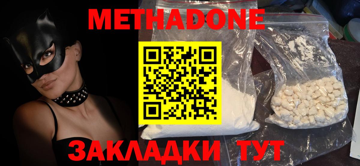 Метадон белоснежный Елизово